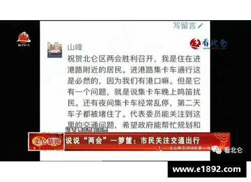 球员扰民事件调查：聚焦事件核心，还原真相