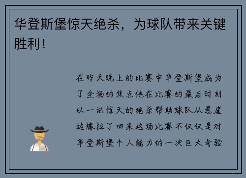 华登斯堡惊天绝杀，为球队带来关键胜利！