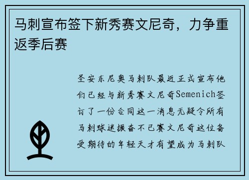 马刺宣布签下新秀赛文尼奇，力争重返季后赛